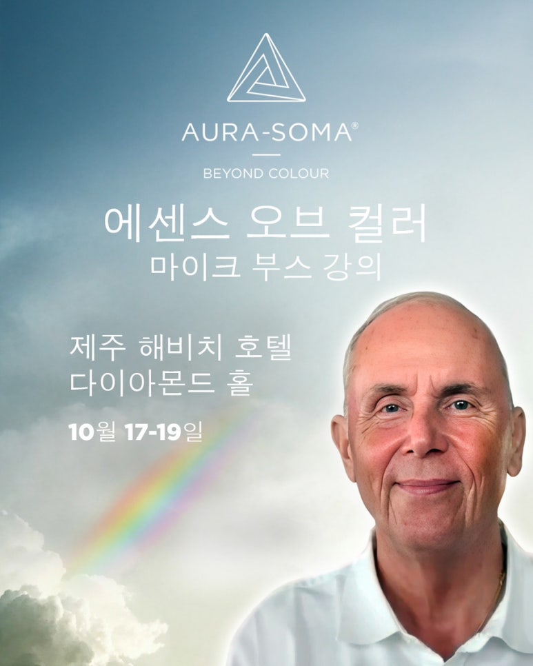 오라소마-에센스 오브 컬러