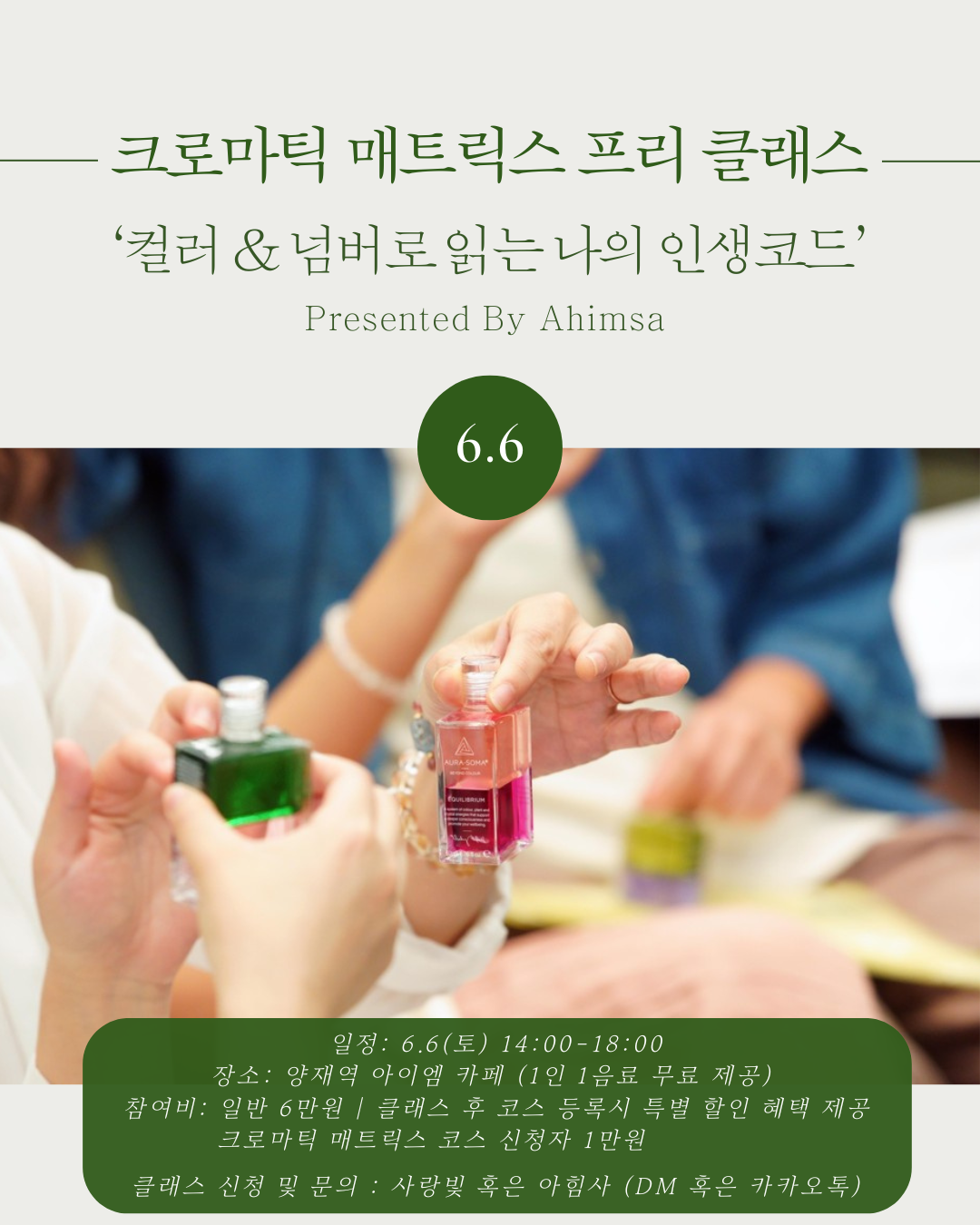 크로마틱 매트릭스 프리 클래스 : 컬러 & 넘버로 읽는 나의 인생코드